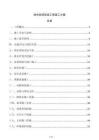 排水防澇改造工程施工方案