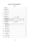 排煙天窗五金配件長(zhǎng)效運(yùn)維保養(yǎng)方案