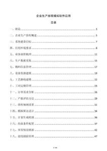 企業(yè)生產(chǎn)排程模擬軟件應(yīng)用