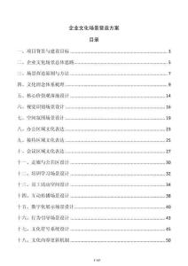 企業文化場景營造方案