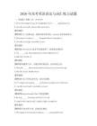 2026年高考英語語法與詞匯練習試題