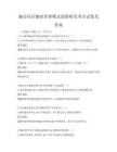 城市社区物业管理模式创新研究考点试卷及答案