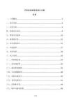 汽車庫排煙系統(tǒng)設計方案