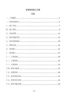 桥梁转体施工方案