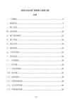 區(qū)域污水處理廠建設(shè)施工組織方案