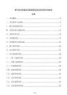 燃氣老化管道及設施更新改造項目風險評估報告