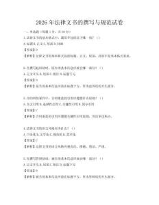 2026年法律文书的撰写与规范试卷