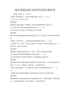 城鄉規劃法規與政策考試科目測試卷