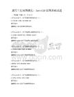 通用工程制图教程：AutoCAD绘图基础试题