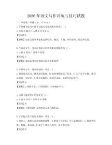 2026年语文写作训练与技巧试题
