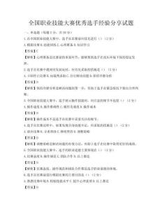 全國職業技能大賽優秀選手經驗分享試題