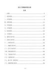 设计工程图纸审查方案