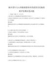 城鄉(xiāng)老年人心理健康服務(wù)體系建設(shè)及實施效果評估測試卷試題