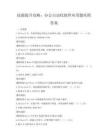 技能提升攻略：办公自动化软件应用题库附答案