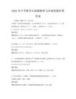 2026年中考數(shù)學(xué)壓軸題解析與沖刺卷題庫附答案