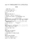 2026年中考物理實(shí)驗(yàn)操作考點(diǎn)備考卷試卷及答案