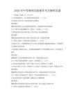 2026年中考物理實(shí)驗(yàn)操作考點(diǎn)解析真題