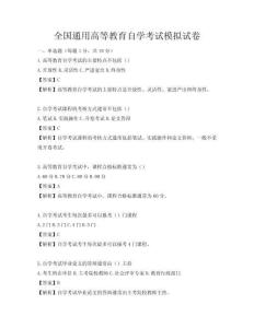 全国通用高等教育自学考试模拟试卷