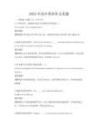 2025年高中英語作文真題