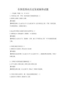 全国范围内历史发展脉络试题