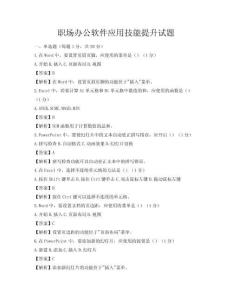 職場辦公軟件應用技能提升試題