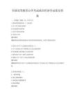 全國高等教育自學(xué)考試政治經(jīng)濟學(xué)試卷及答案