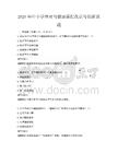 2026年中小学体育与健康课程改革与创新试题