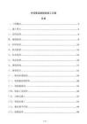 外墙保温板粘贴施工方案