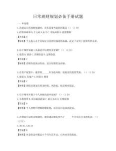 日常理财规划必备手册试题