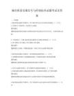 城市轨道交通信号与控制技术试题考试及答案