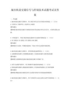 城市轨道交通信号与控制技术试题考试及答案