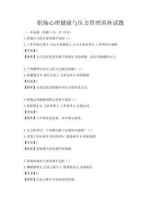 职场心理健康与压力管理讲座试题