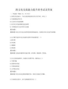 跨文化交流能力提升班考試及答案