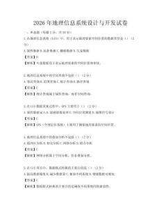 2026年地理信息系统设计与开发试卷