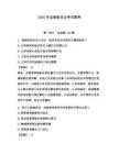 2026年运输船员证考试题库含完整答案【名校卷】
