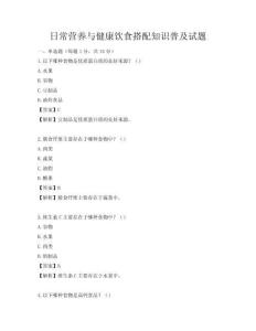 日常營養與健康飲食搭配知識普及試題