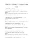 “互联网+”教育资源共享平台建设研究试题试卷