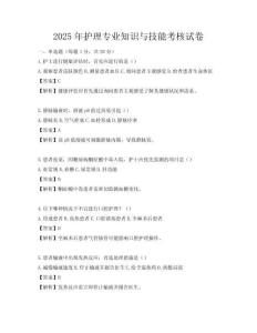 2025年護理專業(yè)知識與技能考核試卷