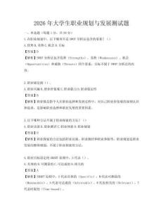 2026年大學生職業規劃與發展測試題