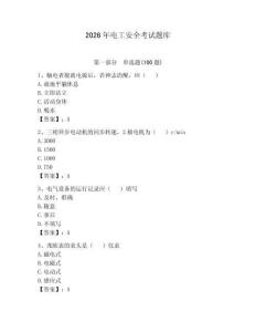 2026年电工安全考试题库（夺冠系列）