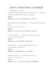 2026年大學英語六級詞匯與語法測試卷