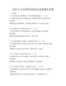 2026年公共場所急救知識競賽題庫真題