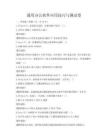 通用办公软件应用技巧与测试卷