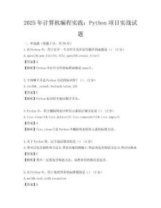 2025年計算機編程實踐：Python項目實戰試題