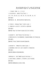 美术创作技巧与考试及答案