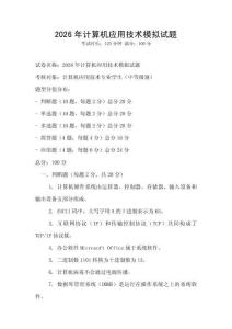 2026年計算機(jī)應(yīng)用技術(shù)模擬試題