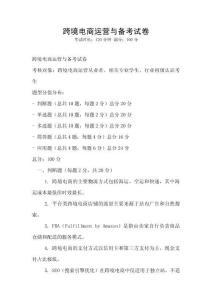 跨境電商運營與備考試卷