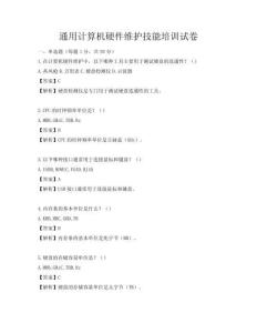 通用计算机硬件维护技能培训试卷