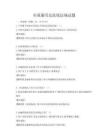 全国通用反洗钱法规试题
