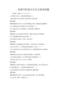 高效寫作技巧與公文處理試題